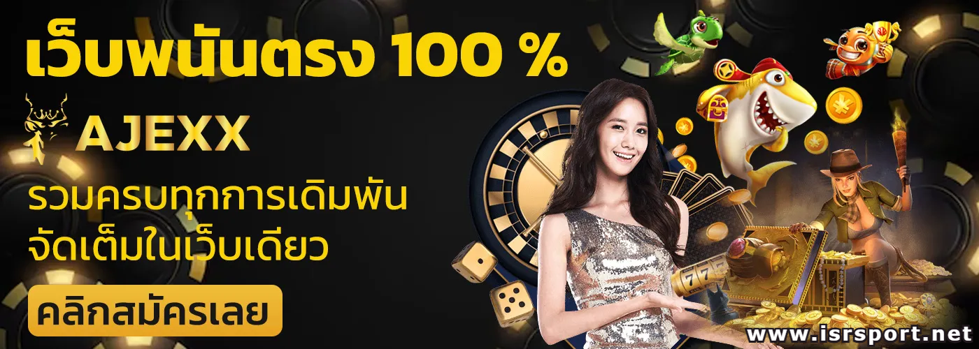 AJEXX ทางเข้า